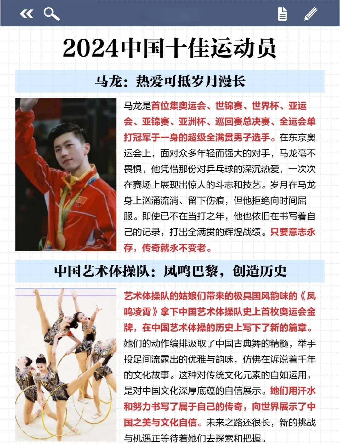 熊猫体育中国App-关于体育精神亮眼，球员风采迷人的信息