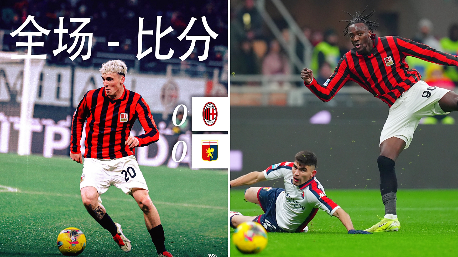 熊猫直播官网-国际米兰遭遇热那亚逼平，遗憾失分